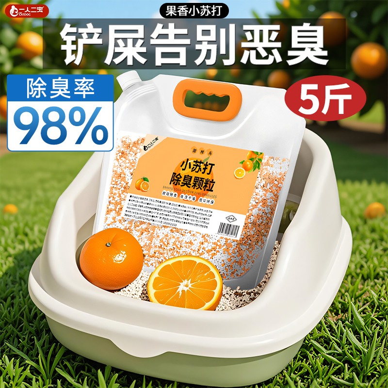 【果香小苏打】猫砂除臭颗粒5斤