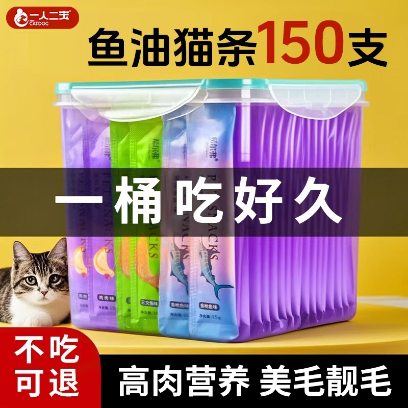 【一桶吃好久】猫条100支猫零食