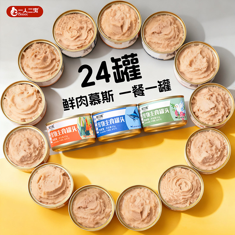 【慕斯肉泥24罐】猫罐头主食罐图片