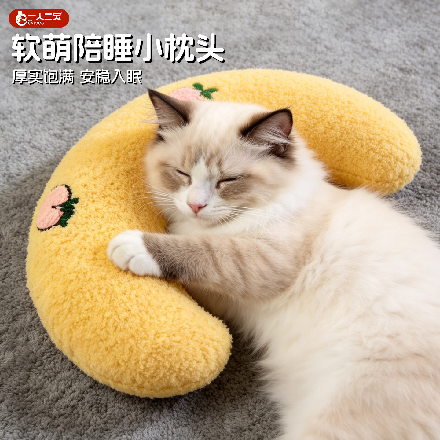 猫咪枕头猫用小猫小狗玩具猫狗垫子幼猫狗狗睡觉专用宠物必备用品