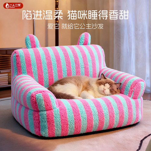 【猫咪专属沙发】猫窝四季冬狗窝