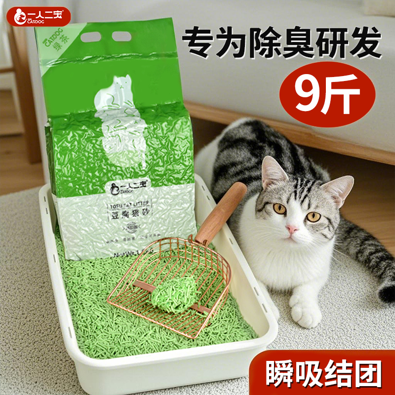 猫砂豆腐植物砂除臭无尘绿茶味送防臭珠20斤猫粮实惠装10公斤包邮