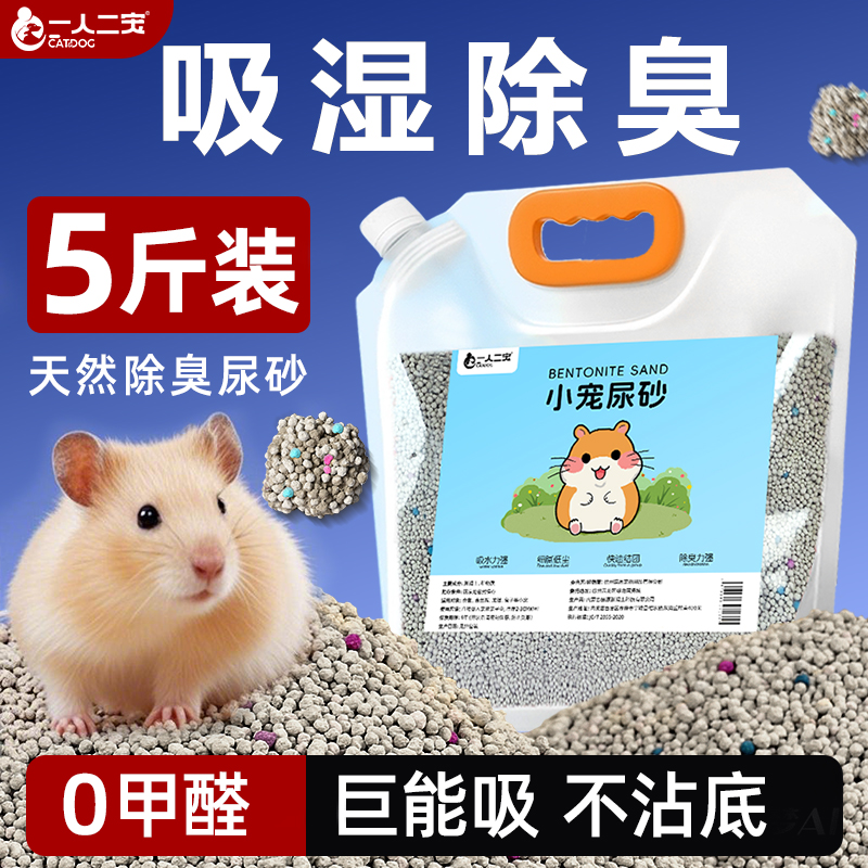 【吸湿除臭】仓鼠尿砂金丝熊垫料