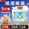仓鼠尿砂金丝熊垫料尿沙除臭颗粒四季通用木屑鼠砂小宠物生活用品