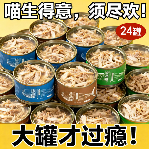 【大罐才过瘾】猫罐头170g*24罐