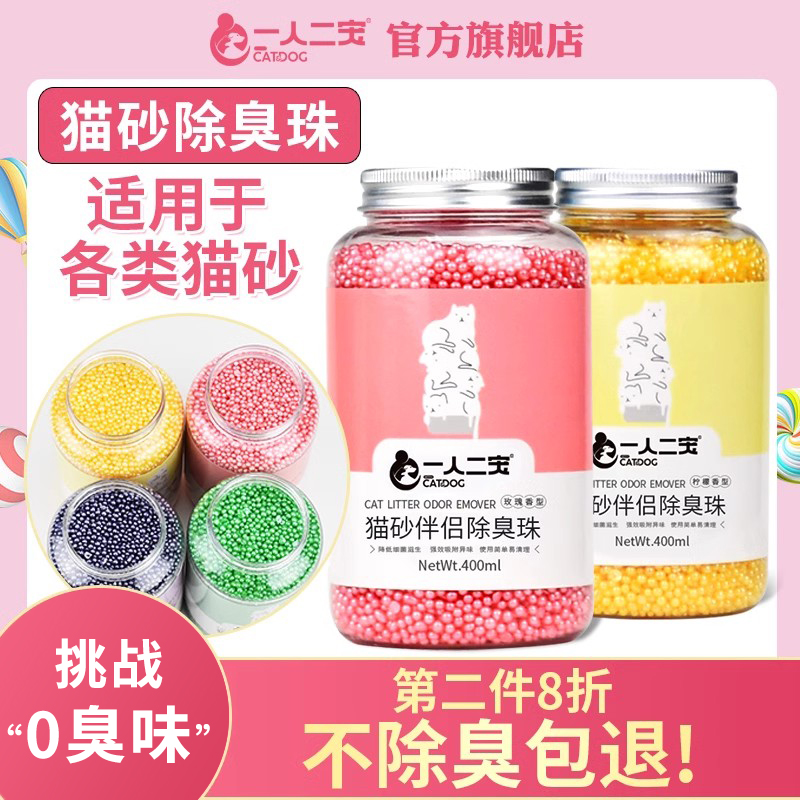 【不除臭包退】猫砂除臭珠去味