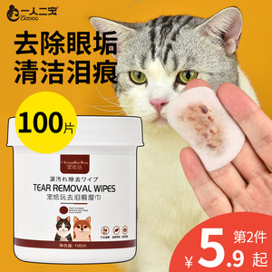 宠物去泪痕湿巾猫咪清洁擦眼睛