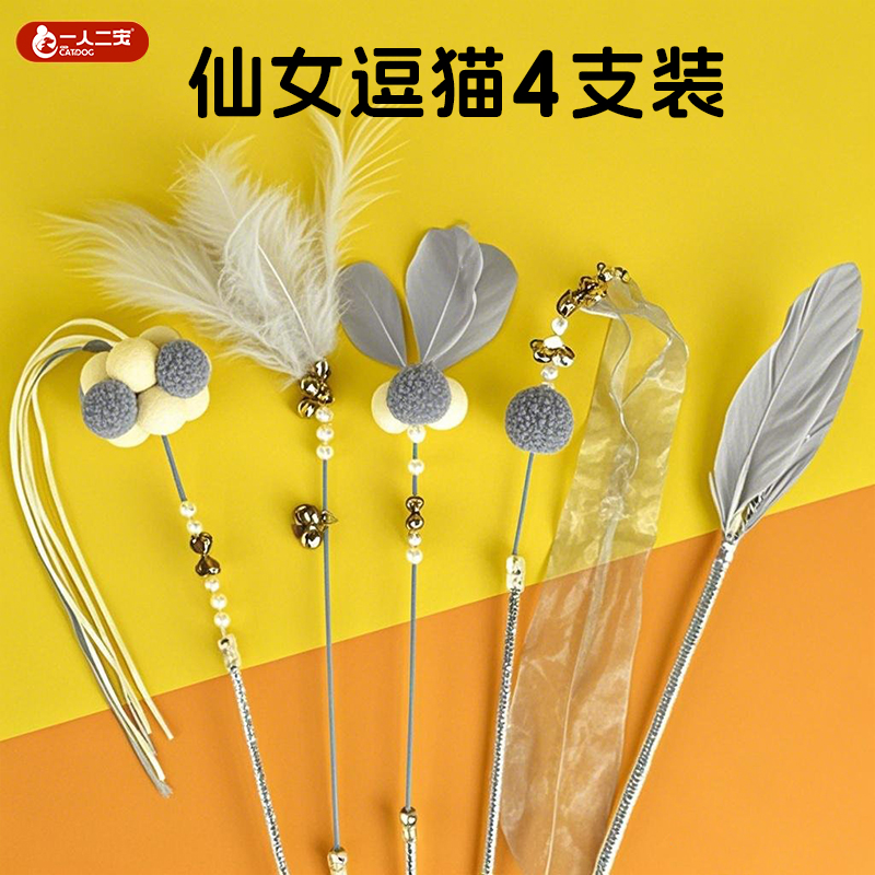 【魔法灰4件套】仙女逗猫棒组合