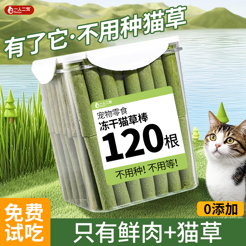 【磨牙排毛】猫草棒化毛磨牙冻干