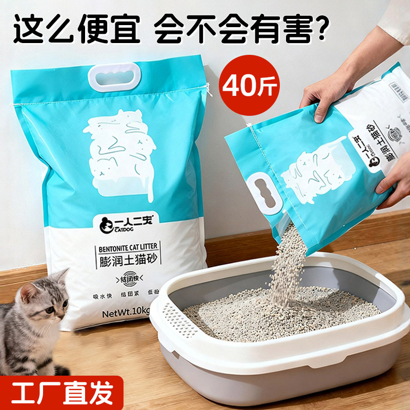 猫砂除臭剂杀菌去尿味包邮20公斤幼猫专用10斤猫沙家用40斤实惠装