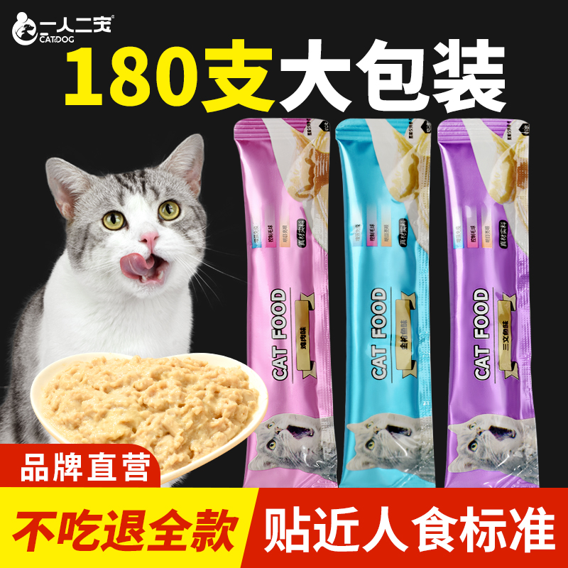 【180支大包装】猫条营养零食