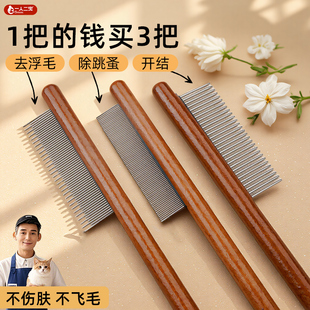 猫梳子排梳猫咪密齿梳毛器宠物专用除跳蚤梳狗狗用去浮毛用品大全