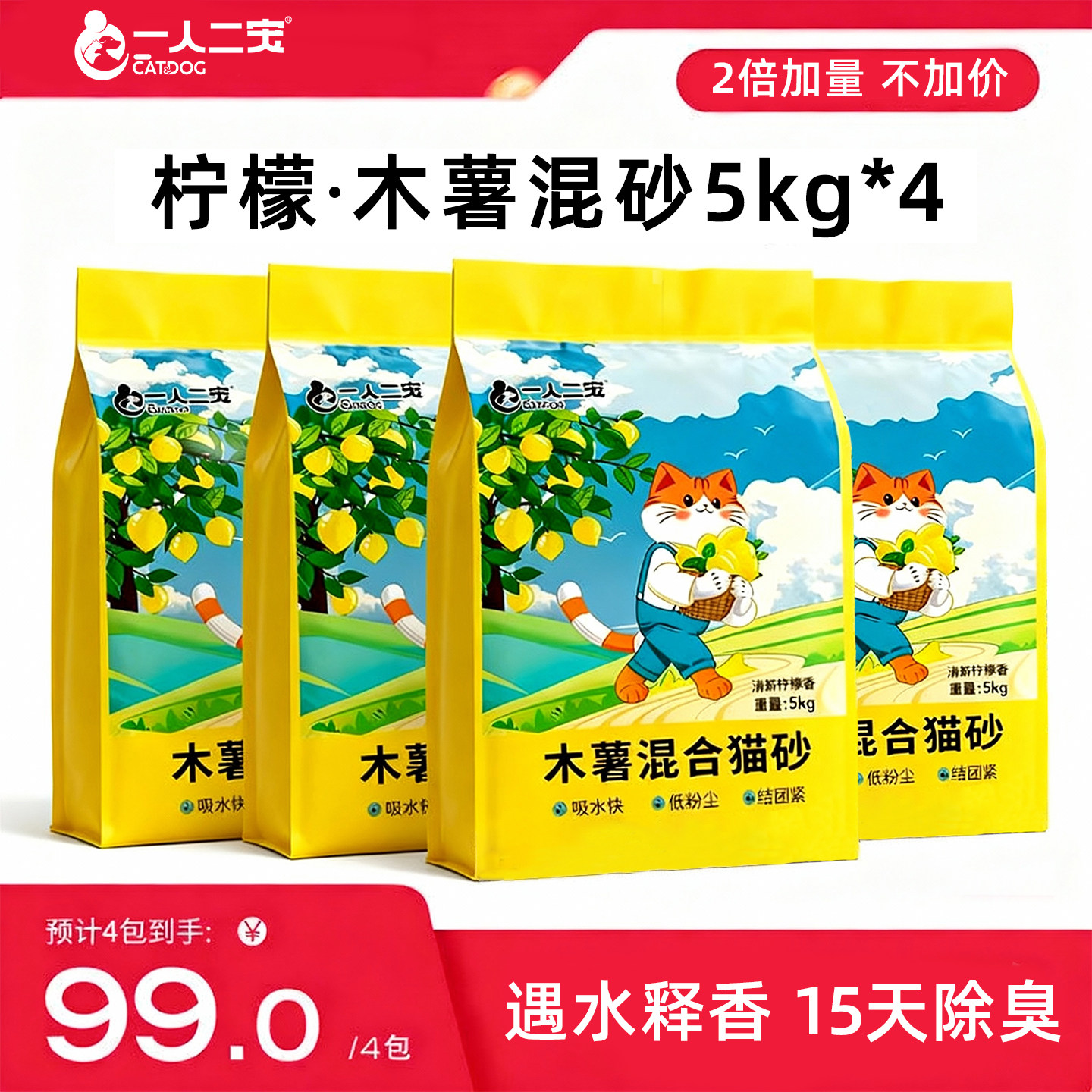 猫砂除臭柠檬木薯豆腐混合砂10斤40幼猫猫沙防臭专用20公斤实惠装
