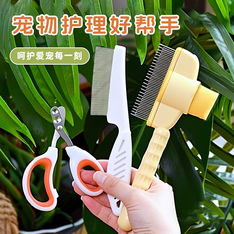 【护理3件套】猫梳子去浮毛用品
