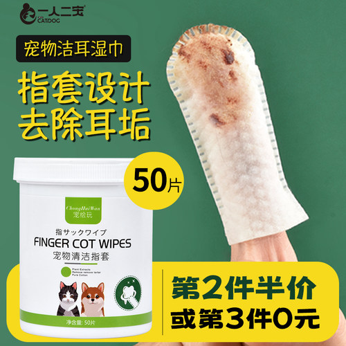 【清洁耳垢】猫咪耳朵清洁指套