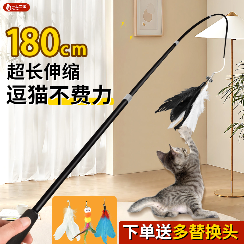 【送5替换头】180cm长伸缩逗猫棒