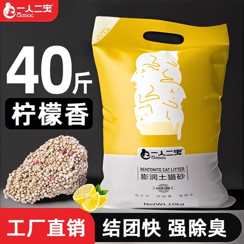 【平价实力派】柠檬猫砂除臭40斤