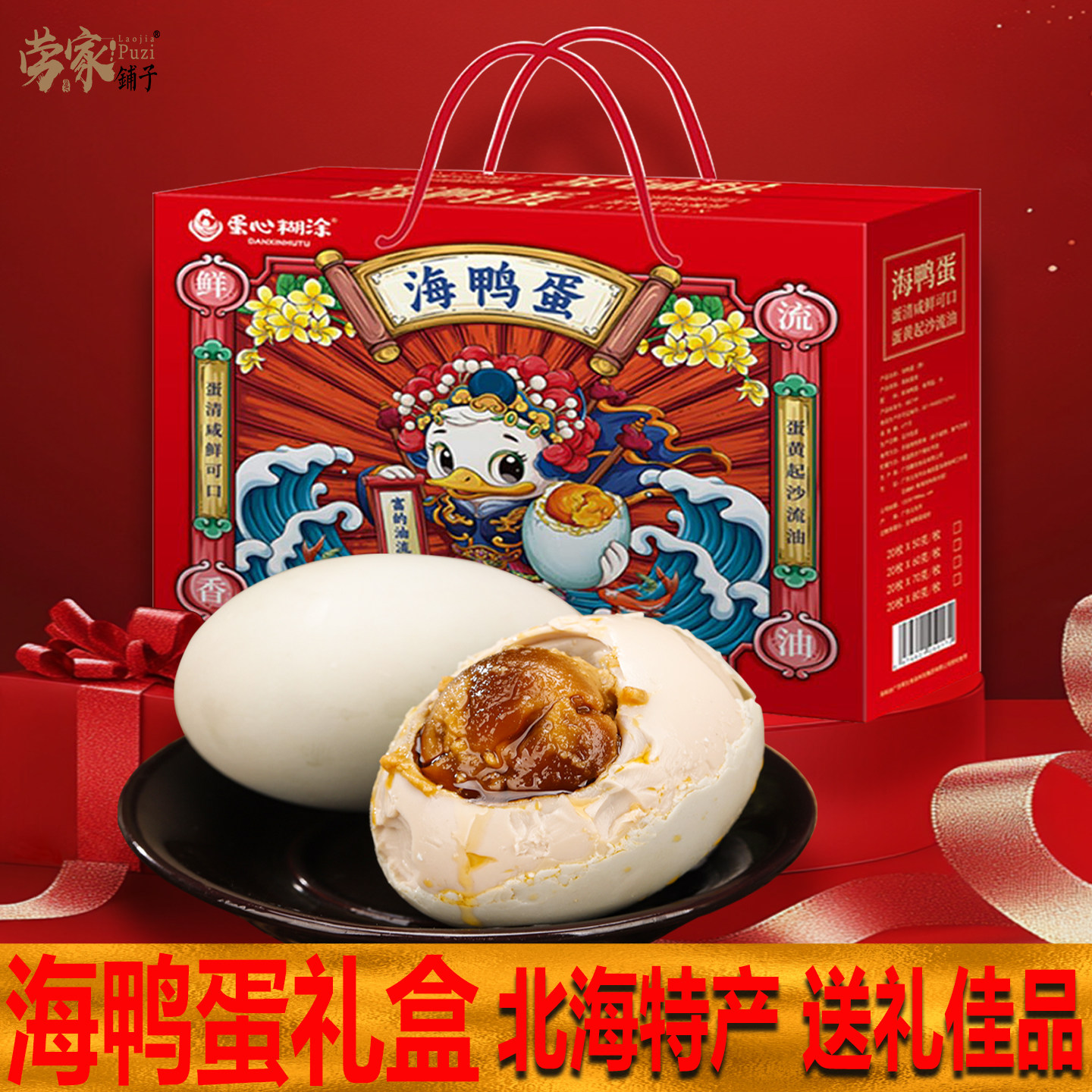 海鸭蛋礼盒广西北部湾海鸭蛋流油咸香开袋即食红树林咸鸭蛋送礼,水产肉类/新鲜蔬果/熟食,咸鸭蛋,淘宝优惠券,粉丝福利购,淘宝优惠卷