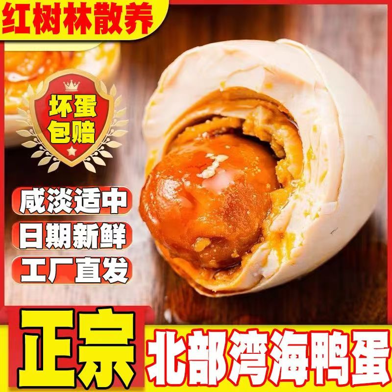 劳家铺子正宗咸香咸鸭蛋流油起沙