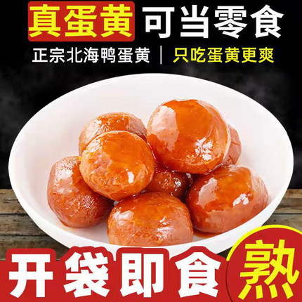 广西北海咸香纯鸭蛋黄2枚装一袋开袋即食咸鸭蛋流油红树林厂家