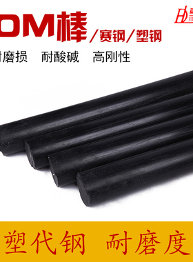 聚甲醛棒POM棒材工程塑料棒塑钢棒赛钢棒耐磨实心圆棒黑白色POM棒
