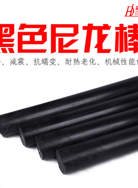 尼龙棒 黑色优pa6耐磨韧性尼龙圆实心塑料棒材聚酰胺尼龙 尼龙棒