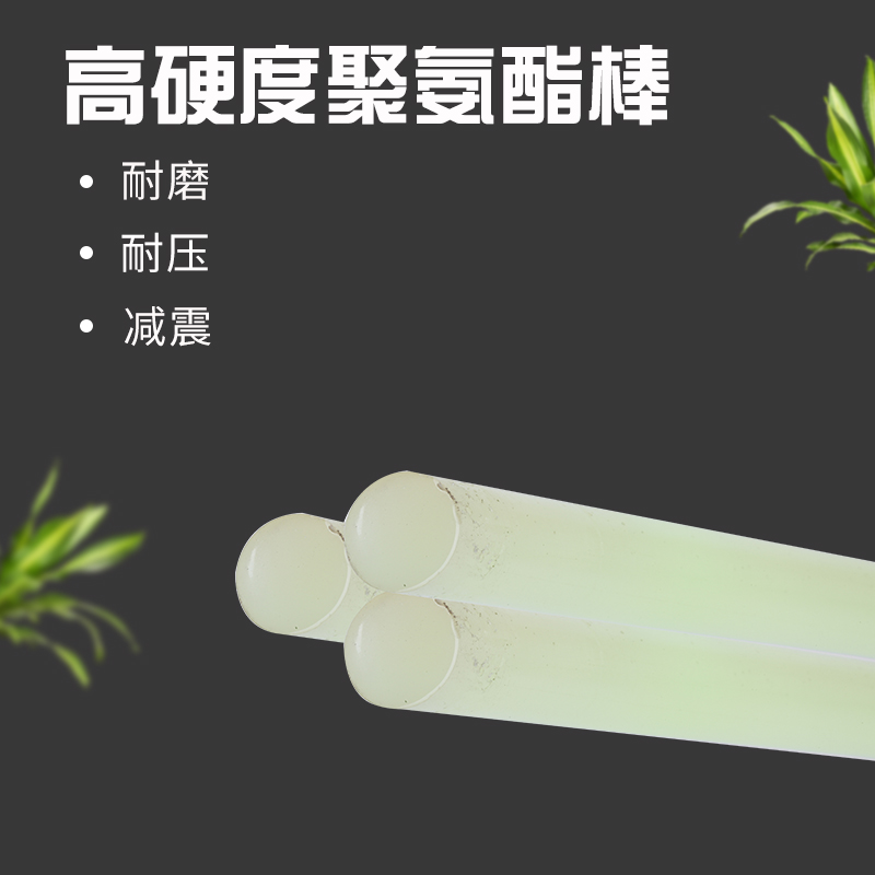 高耐磨90度CPU高硬度聚氨酯棒