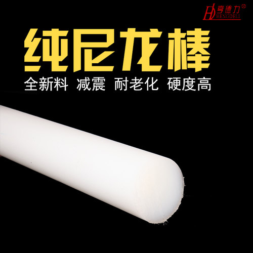 尼龙棒白色全新耐磨韧性圆柱