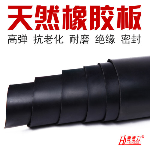 天然高弹绝缘耐油高压橡胶皮