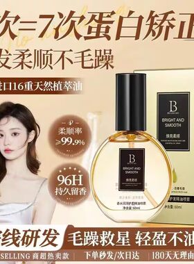 贝玲美香水护发精油喷雾