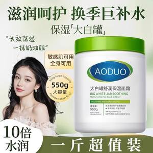 奥朵维生素B5保湿面霜补水滋润改善皮肤干燥粗糙全身大白罐润肤霜
