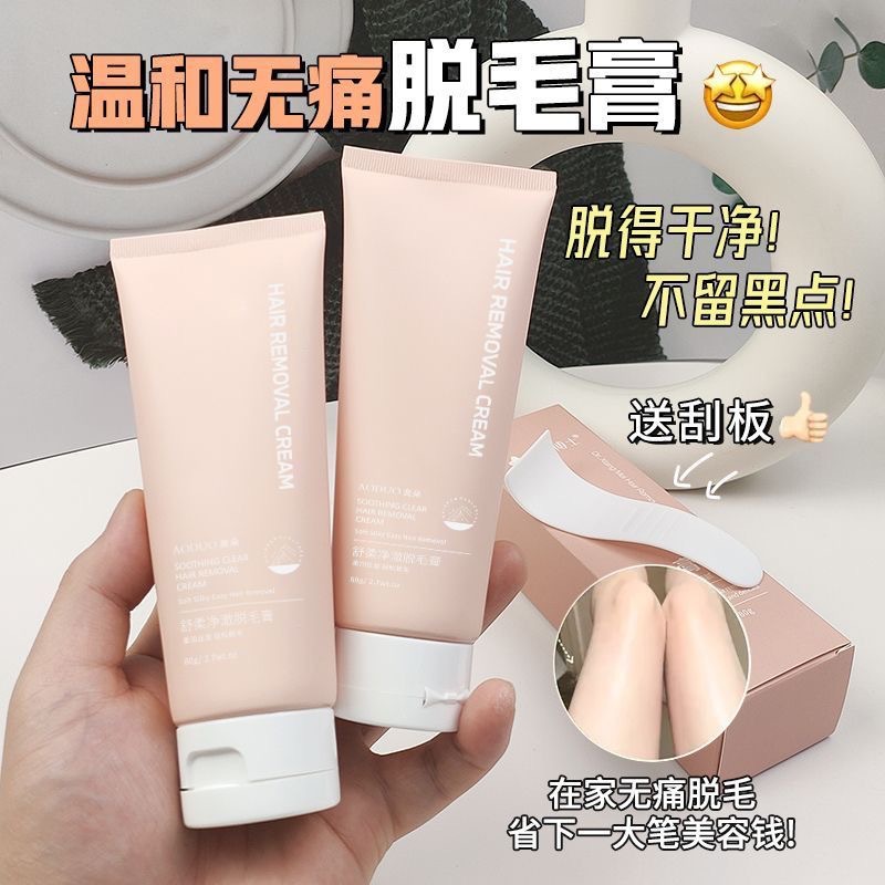 奥朵脱毛膏腋下腿毛私处全身可用不留黑点绝毛神器非唇部学生党
