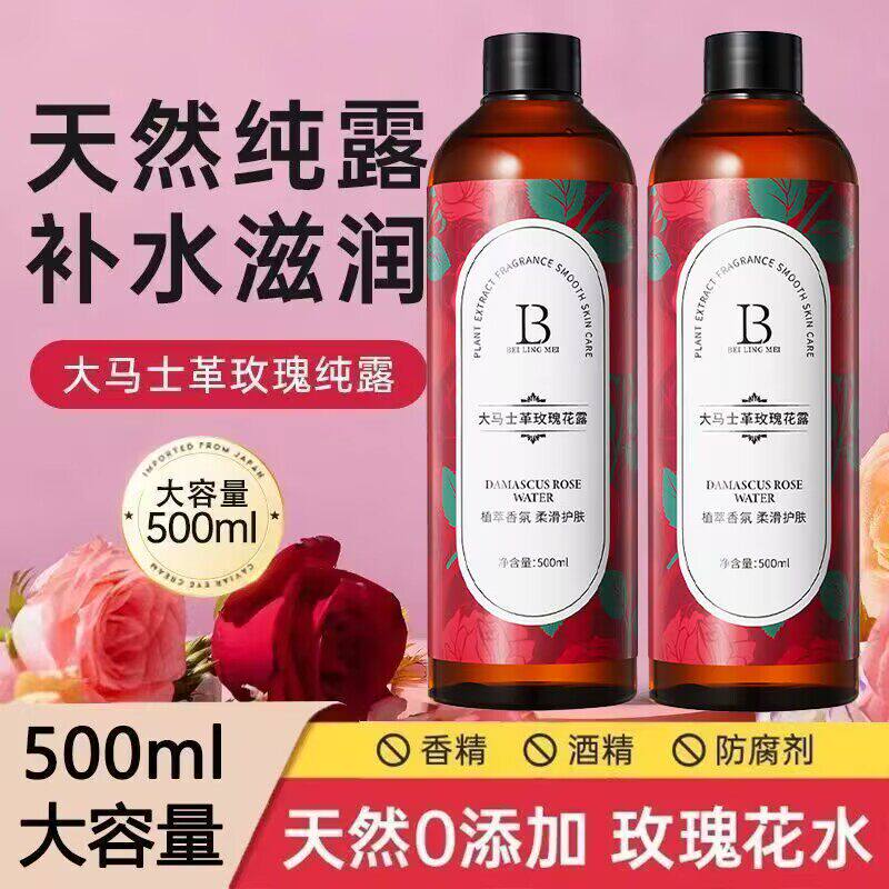 贝玲美大马士革玫瑰花纯露