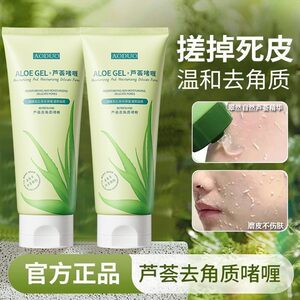 奥朵芦荟去角质啫喱去死皮