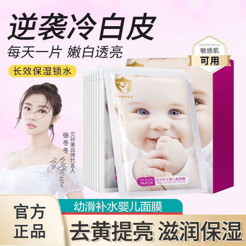 贝玲美幼滑补水婴儿肌面膜