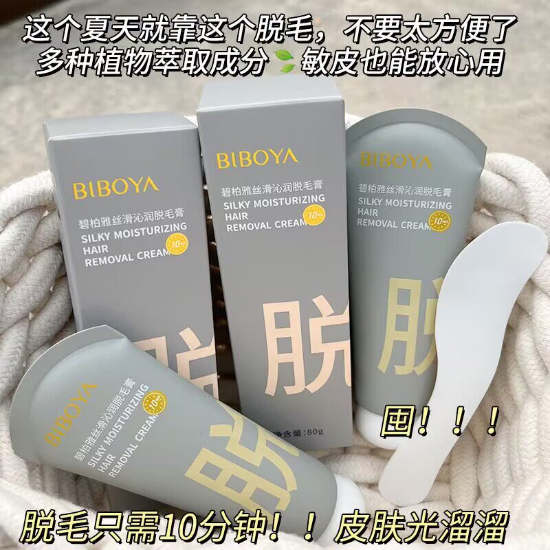 碧柏雅丝滑沁润脱毛膏