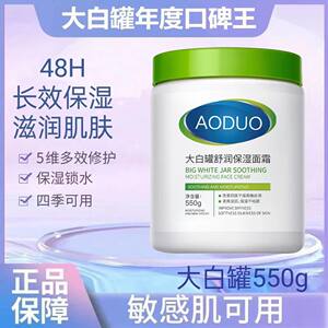 奥朵维生素B5保湿面霜补水滋润改善干燥粗糙全身大白罐润肤身体乳