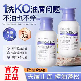 贝玲美二硫化硒控油去屑洗发水毛囊清洁控油清爽蓬松止痒洗头露