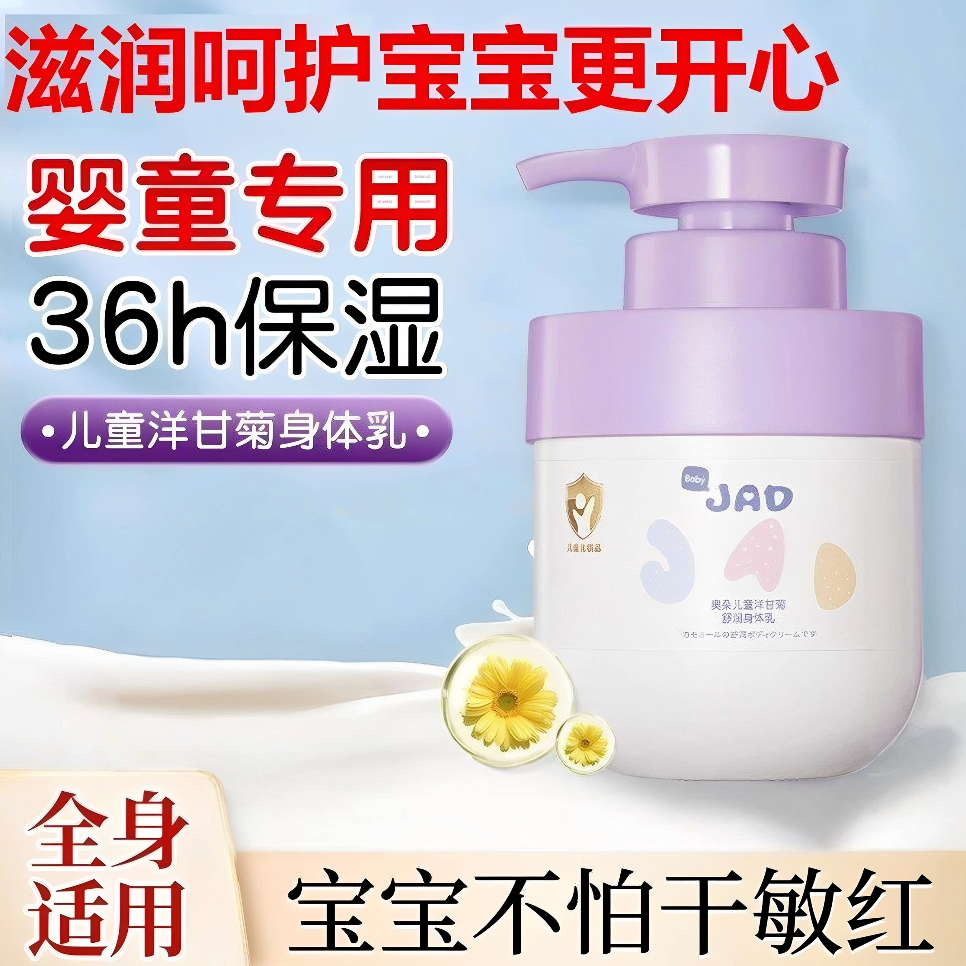 奥朵儿童洋甘菊舒润身体乳