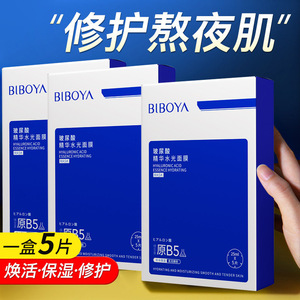 碧柏雅玻尿酸水光安瓶精华面膜