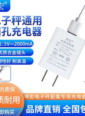 5V2000ma坤宏专用小孔充电器适用于HTW KHW KH-2199 HB等系列产品
