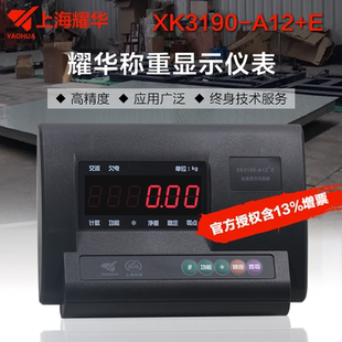 上海耀华XK3190 A12E称重仪表台秤小地磅显示器KD快递蓝牙仪表