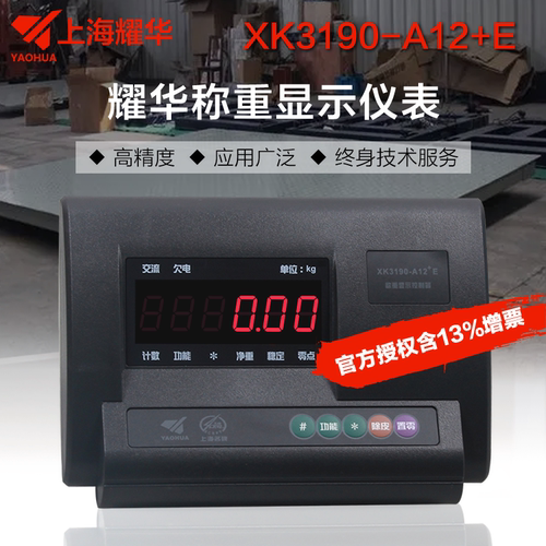 上海耀华蓝牙仪表地磅显示器