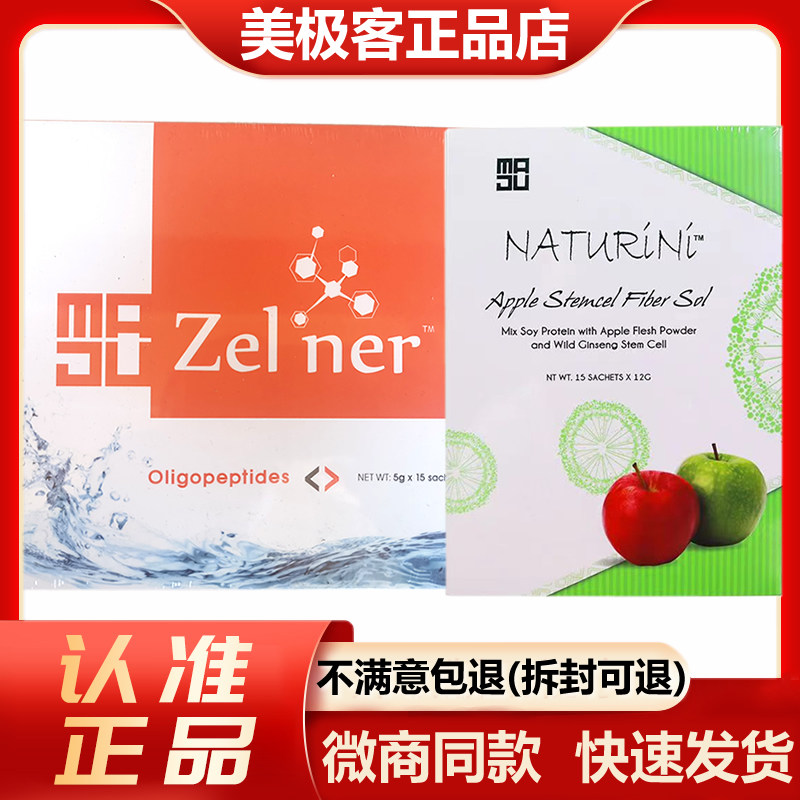 美极客小分子肽苹果干细胞正品