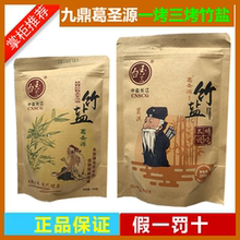 九鼎健康-葛圣源-白玉兰-一三烤低钠弱碱竹盐260g/袋正品