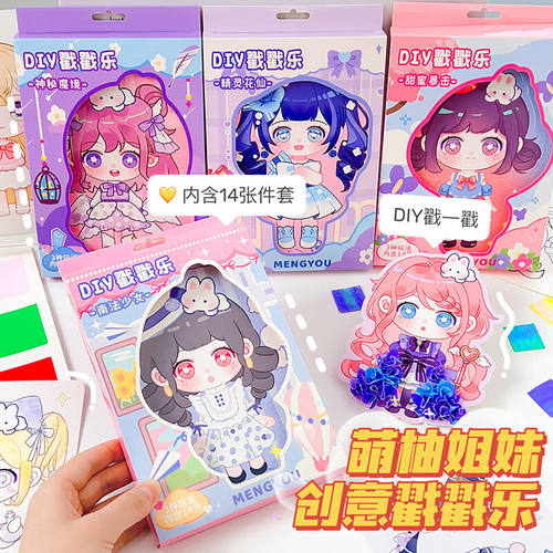 金值神秘魔镜梦幻手绘戳戳乐画儿童手工DIY公主换装贴纸书女孩玩