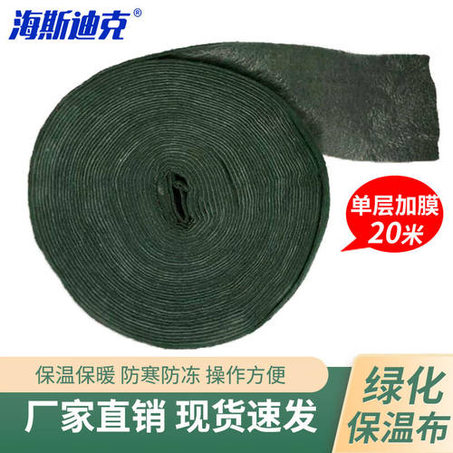 海斯迪克保温裹树布树木保温防寒棉缠树带绿化包树布单层加膜20米