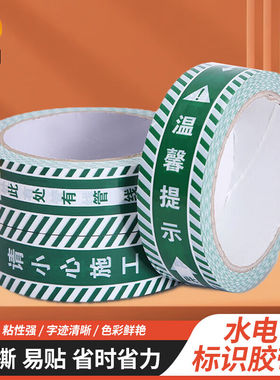 慎固水电标识胶带30M*3CM（绿色）装修施工固定贴纸不留胶不伤墙