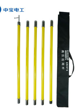中宝电工110KV5节7米直扣拉闸杆绝缘操作杆高压绝缘棒现做货期1-1