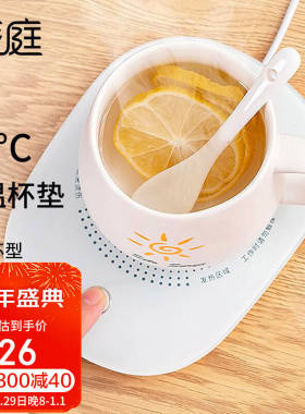 梦庭保温杯垫电热杯垫茶茶壶恒温